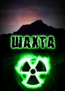 Шахта сезон 1