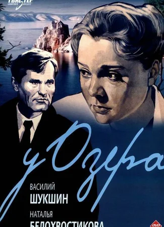 У озера