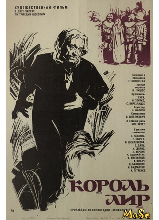 кино Король Лир 10.05.21