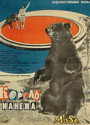 Король манежа