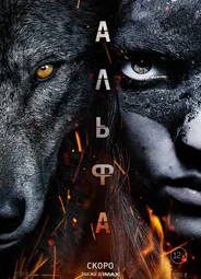Альфа