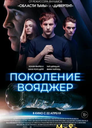 Поколение Вояджер