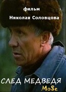 След медведя