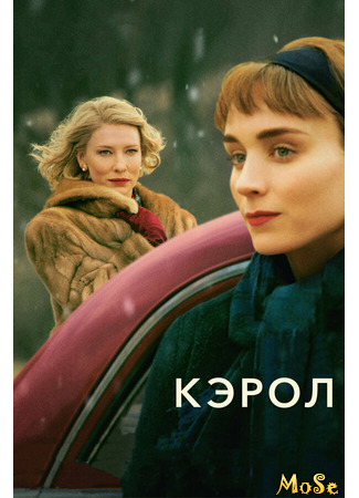 кино Кэрол (Carol) 17.05.21