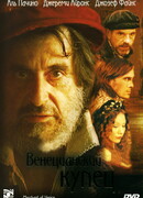 Венецианский купец