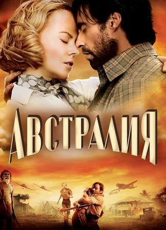 Австралия