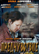 Предчувствие сезон 1