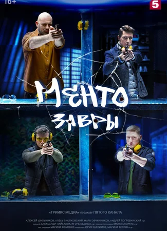 Ментозавры