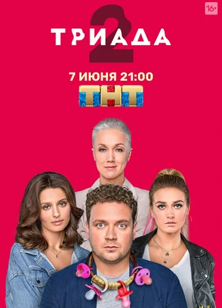 Триада