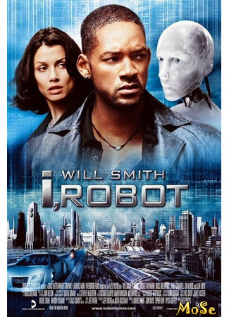 кино Я, робот (I, Robot) 26.05.21