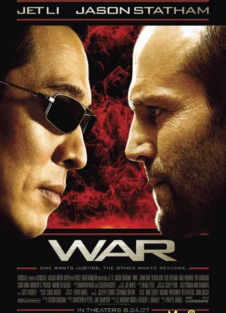 Война (2007)