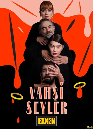 Дикие вещи