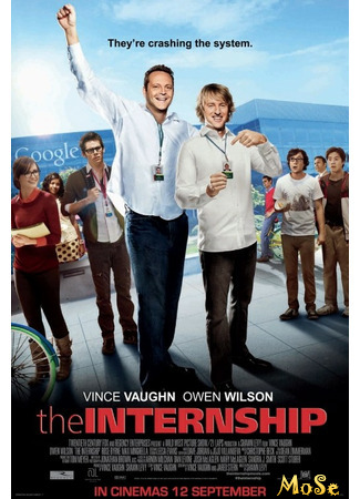 кино Кадры (The Internship) 31.05.21