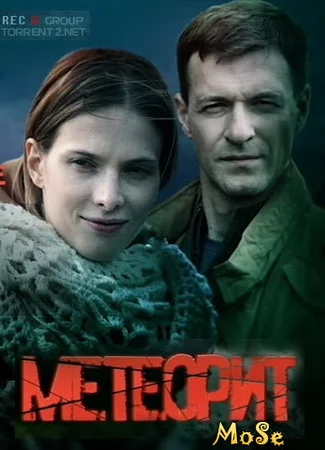 Метеорит