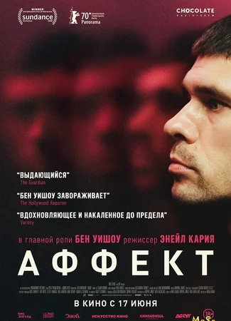 Аффект