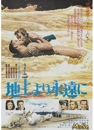 кино Отныне и во веки веков (1953) (From Here to Eternity) 06.06.21