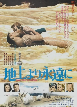 Отныне и во веки веков (1953)