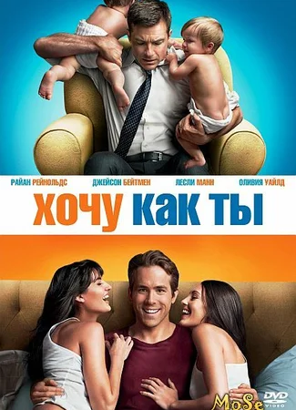 Хочу как ты