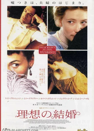 Идеальный муж (1999)