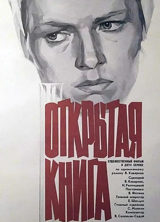 Открытая книга (1973)