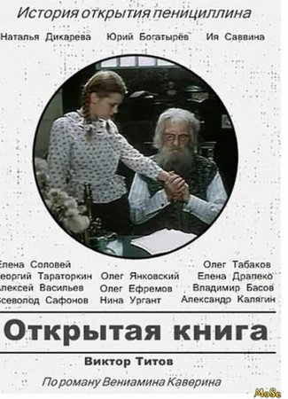 Открытая книга (1977)