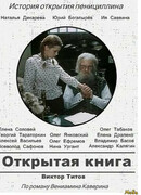 Открытая книга (1977) сезон 1