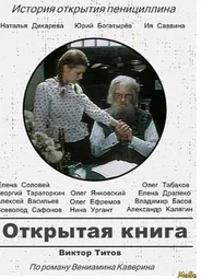 Открытая книга (1977)
