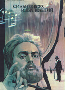 Сильнее всех иных велений