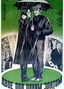 Двое под одним зонтом