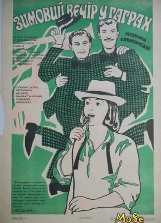 Зимний вечер в Гаграх