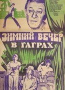 Зимний вечер в Гаграх