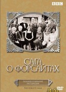 Сага о Форсайтах сезон 1