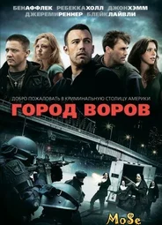 Город воров