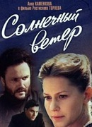 Солнечный ветер