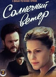 Солнечный ветер
