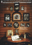 Утомлённые солнцем