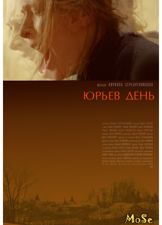 кино Юрьев день (Yuri&#39;s Day) 21.06.21