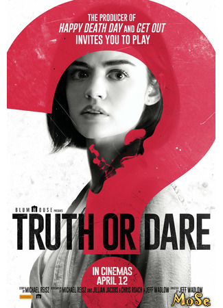кино Правда или действие (Truth or Dare) 26.06.21
