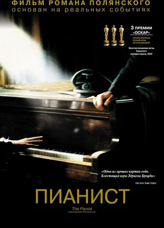 Пианист