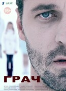 Грач сезон 1