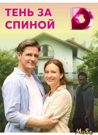 кино Тень за спиной 23.07.21