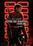 G. I. Joe. Бросок кобры: Снейк Айз