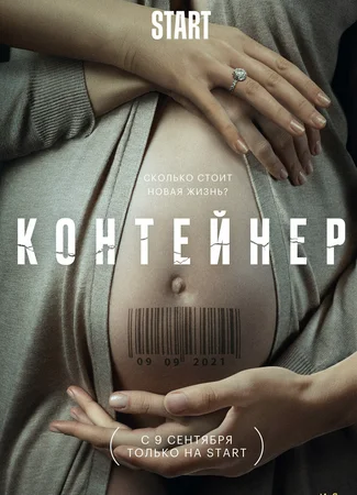 Контейнер