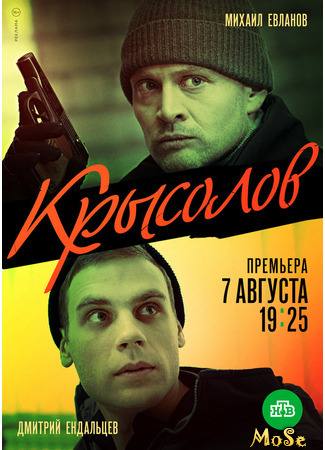 кино Крысолов 02.08.21