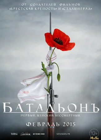 Батальонъ