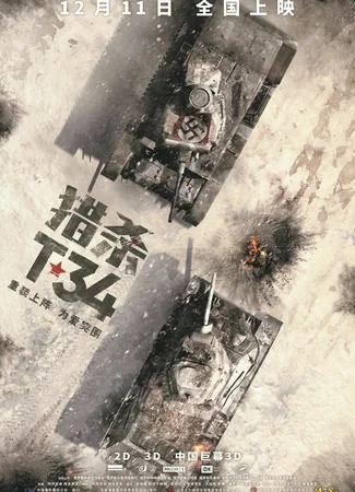 Т-34