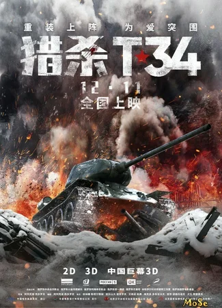 Т-34