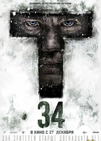 Т-34