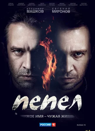 Пепел