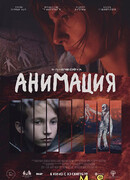 Анимация